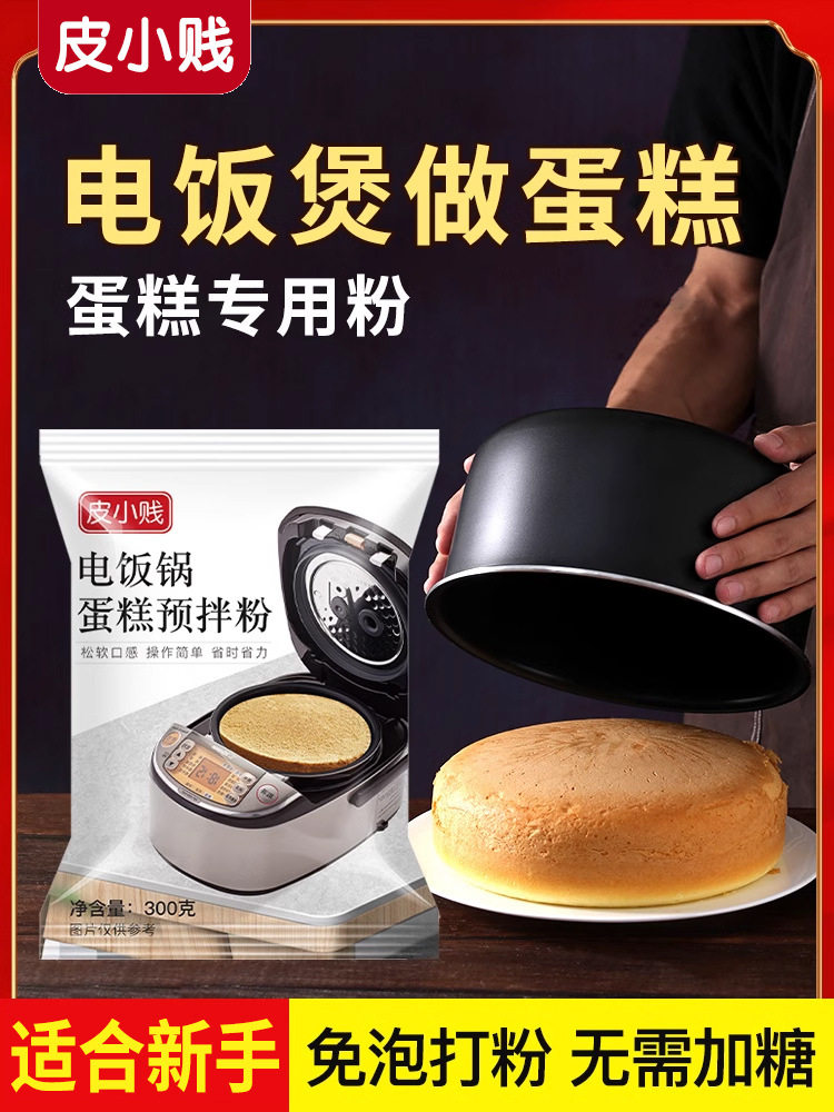 Piaoxiaojian Rice Cooker Cake Powder Cake Pre-Mixed Powder Oven-Free Household Chiffon Cake Special Powder Baking Material