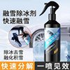 Car snow melting deicing agent car vitrification ice and snow anti-icing window deicing agent defrosting snow agent handle anti-freezing