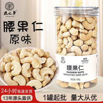 Huizhimeng Cashew Nuts Large Canned Original Flavor No Additives Nut Snack Food Wholesale Bulk