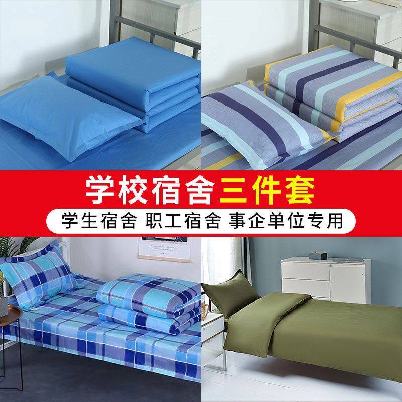 Student Dormitory Bed Sheetss Three-Piece Set Single Bed Quilt Cover Dormitory Accommodation Bedding School Pillowcase Wholesale