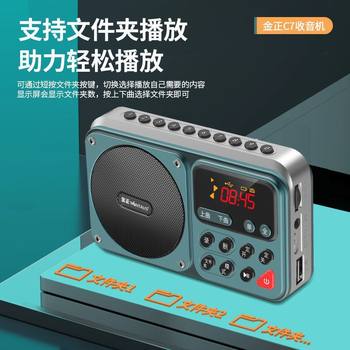 Jin Zheng c7 radio for the elderly card speaker MP3 mini stereo timing small portable music playback