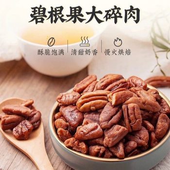 Net Content New Bigroot Fruit Large Broken Meat Longevity Fruit Coarse Broken Kernel Cream Flavor Salt Flavor Nut Snacks