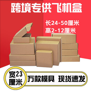 Flying machine box three-layer special hard inner size packaging box keyboard mouse calculator express logistics packaging box