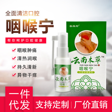 普维柯厂家云南本草喉咙疼痛喷剂咽喉舒喷剂口腔喷剂一件代发批发
