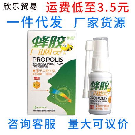 紫薇蜂胶口咽灵喷剂 20ml清洁舒缓口腔不适喷剂 量大咨询可议价