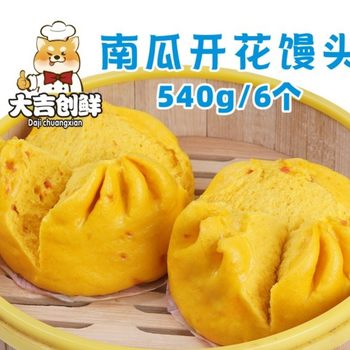 Ten Percent Pumpkin Blooming Steamed Buns, Fruit and Vegetable Nutritious Breakfast, Semi-Finished Steamed Buns, Breakfast, Whole Grain Snacks, Catering Commercial