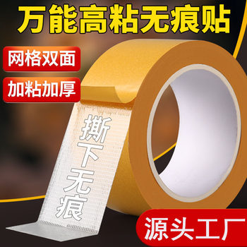 Manufacturer Cloth-Based Mesh Double-Sided Tape High Viscosity Carpet Hotel Wedding Wall Fixed Yellow Tape Without Leaving Traces