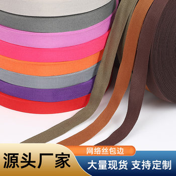 2.2cm Colorfuled Network Silk Hemming Tape Spot Wholesale 1-5cm Black Encrypted Luggage Webbing Accessories Hemming Strip