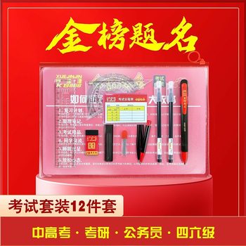 Xuejijin [Golden List] Exam Set 13-Piece Set of Essential Answer Sheets for High School and College Entrance Examination Students 2B Pencils
