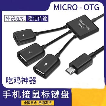 Multi-function OTG data cable one-to-three tablet computer usb splitter otg adapter power supply function
