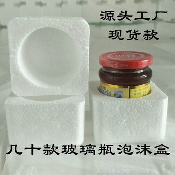 Round Square Six-Sided Hexagonal Glass Bottle Foam Box Foam Box Chili Sauce Foam Box Express Box Styrofoam