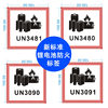 New version of UN3841/UN3091 lithium battery fireproof label lithium metal aviation warning air cargo machine sealing sticker