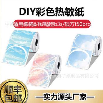 Creative Gradient Colorful Thermal Label Paper Phomemo M110 Cross-Border Self-Adhesive Thermal Paper Spot Wholesale