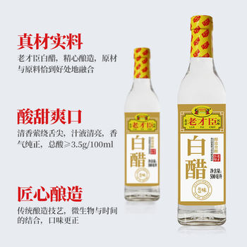 Laicaichen white vinegar 500ml/bottle household salad vinegar seasoning salad vinegar