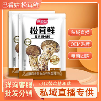 Matsutake Fresh Instant Seasoning Powder, Fragrant Mushroom Seasoning Powder for Home Use, Bagged 100G/Bag, Wholesale Commercial Ready-Stock Seasoning in Bulk
