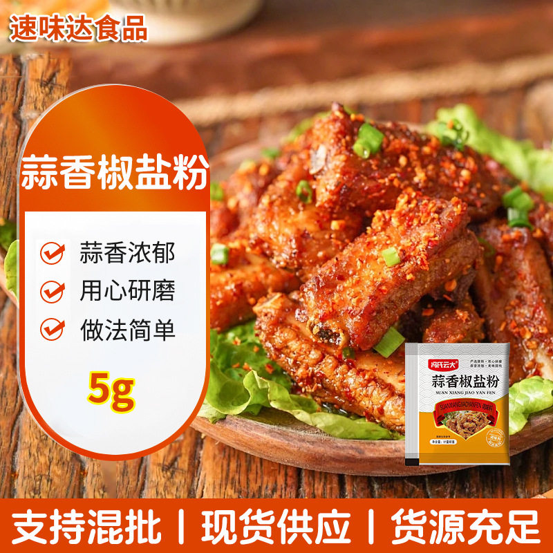 Household Garlic Pepper Salt Powder Spareribs Shrimp Seasoning in stock Night Market Stall BBQ Bag Dip