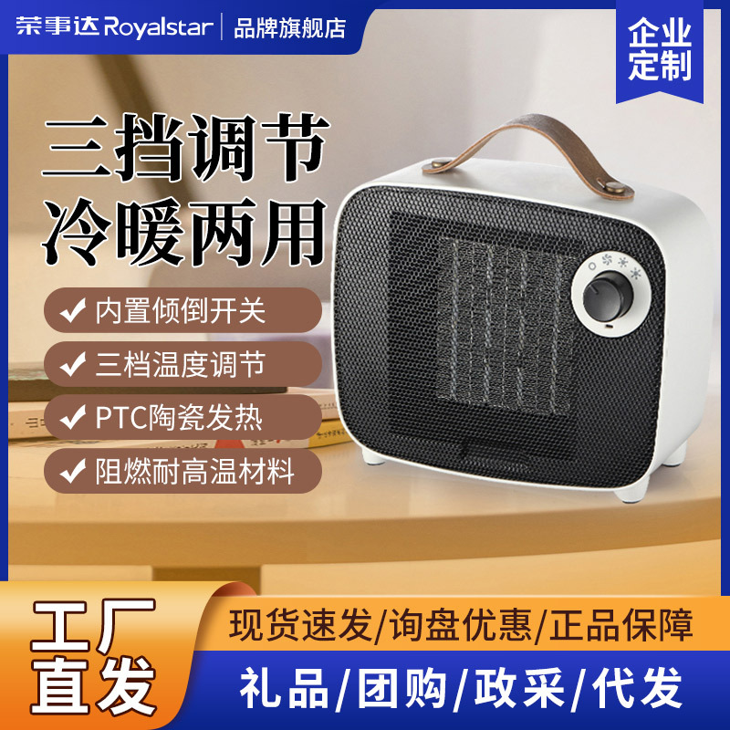 Roystar heater desktop heater for household fast heating and...