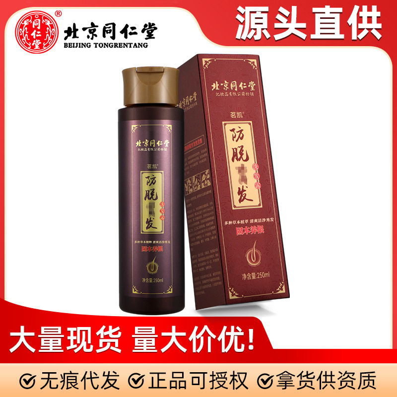 Beijing Tongrentang Anti-Hair Loss and Hair Strengthening Shampoo Herbal Ginger Shampoo 250ml Herbal Plant Hair Wash