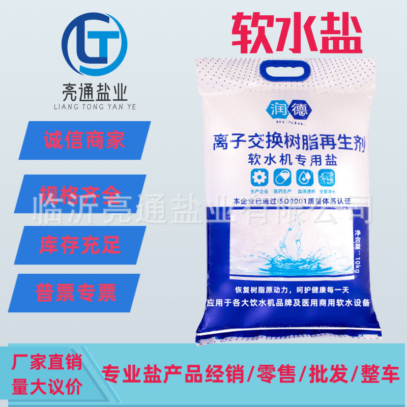 Runde Soft Water Salt Ion Exchange Resin Regenerant, Food-Grade Water Purifier Special, Retail and Wholesale, Special for Soft Water