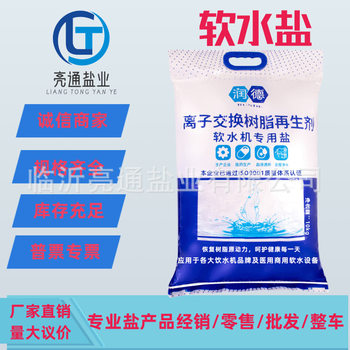 Runde Soft Water Salt Ion Exchange Resin Regenerant, Food-Grade Water Purifier Special, Retail and Wholesale, Special for Soft Water