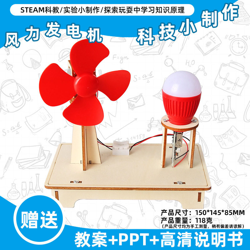 小学生科学实验玩具儿童手工diy科技小制作益智拼装材料包批发现