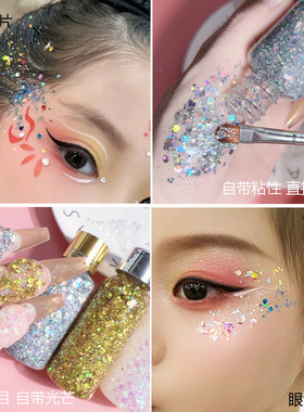 眼影闪粉珠光亮晶晶啫喱免胶水