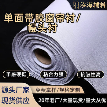 Wholesale In-Stock Resin Lining for Curtains, Flat Curtain Lining, Sponge Lining, Curtain Head Adhesive Lining, Curtain Accessories
