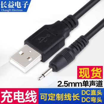 USB to 2.5mm Mono Power Cable Eco-Friendly 2.5 Charging Cable Straight/Elbow Data Cable Eco-Friendly Material