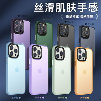 iPhone14 matte skin feel spray new phone case for 14Pro new anti-fall protective cover manufacturers