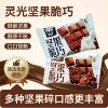 Lingguang Western Restaurant Nut Crispy Milk Flavor Sandwich Chocolate Holiday Gift Afternoon Tea Internet Celebrity Casual Snack