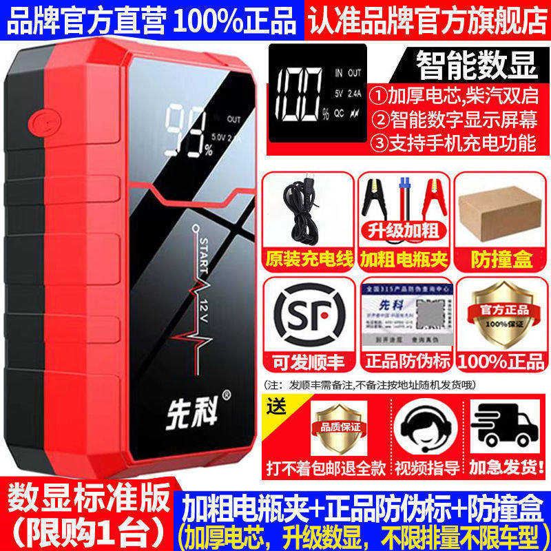先科汽车应急启动电源12v车载充电宝小车辆打火电瓶强起搭电曦洋