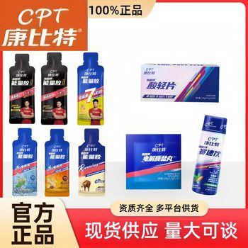 Combit Race-Boosting Energy Gel Salt Pills Nitrogen Pump Acid Light Tablets 7-Layer Gel Anti-Counterfeiting Checkable Electrolyte