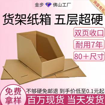 Warehouse shelf sorting and sorting auto parts storage display carton e-commerce special storage box oblique carton