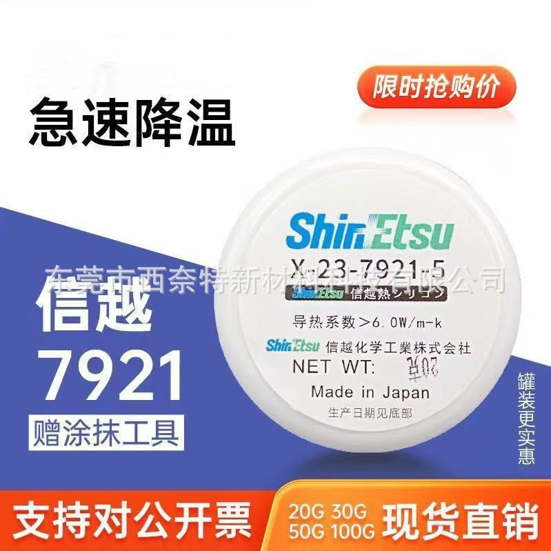 น้ำมันหล่อลื่นซิลิโคนนำความร้อน Shin-Etsu 7921 7868 กาวระบายความร้อนซิลิโคนสำหรับ CPU คอมพิวเตอร์ ครีมระบายความร้อนสำหรับการ์ดจอโน้ตบุ๊ก