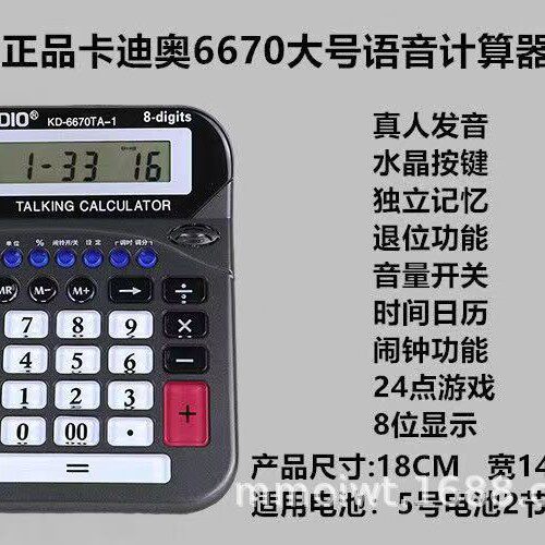 带语音的计算器财务会计专用语音计算机记算机真人发音德信计算器