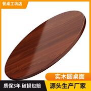 Peach Blossom Core Solid Wood Round Table Panel Home Restaurant Thickened Large Round Table with Turntable Round Table Top 15 Pe