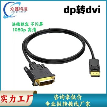DP to DVI cable displayport to dvi24 +1 HD cable computer connection Monitor Adapter cable 1.8 M