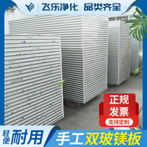 Manual double glass magnesium purifying plate rock wool color steel laminated core plate workshop No dust room purifying clean plate fire protection