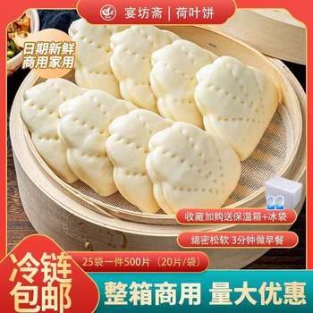Lotus Leaf Cake Semi-Finished Cake Embryo, Quick-Frozen Lotus Leaf Cake for Breakfast, Meat Sandwich, Steamed Bun Sandwich, Convenient and Quick to Eat