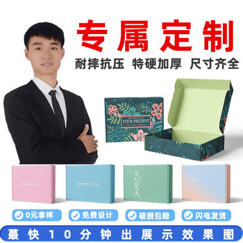 [Exclusive Customization] Extra Hard Colorful Airplane Box Shock-Absorbing and Pressure-Resistant Clothing Intimates Corrugated Packaging Box Starting from 1000 Pieces