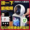 Two-Way Video Smart Camera Monitoring Home Elderly Baby Monitoring Caregiver Wifi Wireless Connection Monitoring