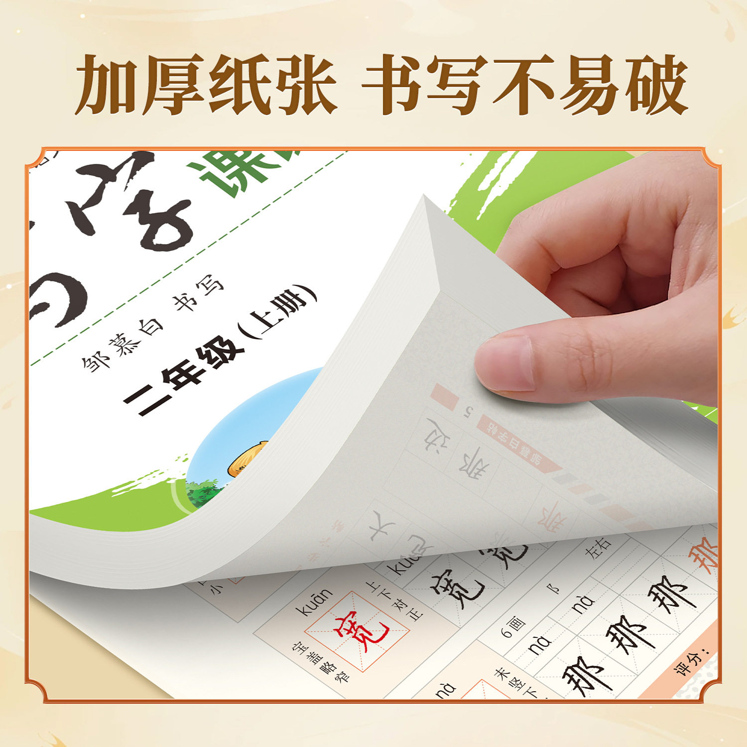 Zou Mubai People's Education Edition 1-6Th Grade Students' Chinese Copybook Writing Class Practice Textbook Synchronized Practice Copybook Regular Script