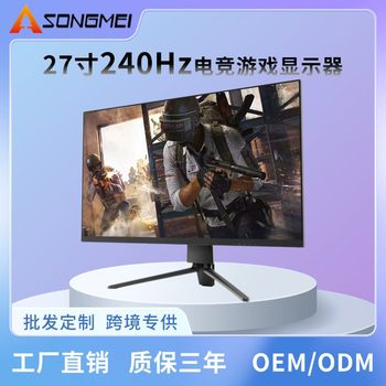 Manufacturers directly supply 27-inch home display 2K240Hz ultra-clear high-brush e-sports game display