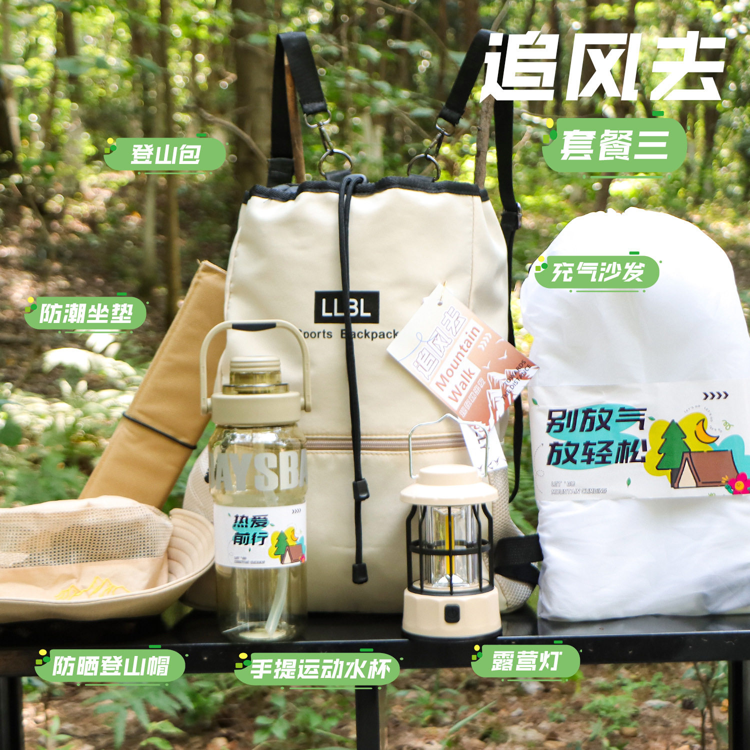 中秋户外伴手礼露营运动登山包公司员工实用团建活动礼品定.制log