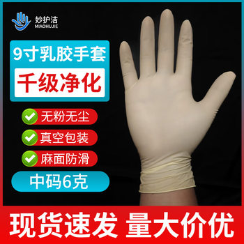 9inch Industrial Latex Gloves Wholesale, Thousand-Level Purification, Powder-Free, Dust-Free, Disposable Thickened Rubber Gloves for Workshop Use