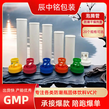 Factory PP Bottle Guangdong Effervescent Tube Vitamin VC10 Tablets Candy Bottle Milk Tablets Tea Buccal Tablets Probiotic Packaging Bottle