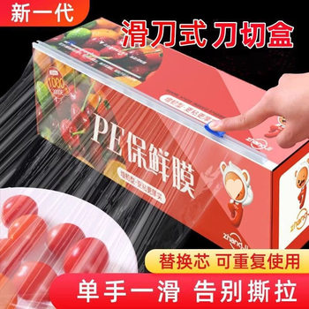 Large Roll of Cling Film Sliding Knife Cutter Household High Temperature Resistant Kitchen Point-Break Commercial Pe Economical Food Grade