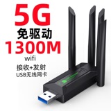 Беспроводная сетевая карта 1300 М Гигабитный двухдиапазонный wifi6 без привода USB 5g компьютерный приемник сигнала сетевой передатчик