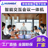 Мультимедийная интеллектуальная интерактивная электронная доска Mutual Vision touch conference all-in-one, обучающий планшет для видеоконференций