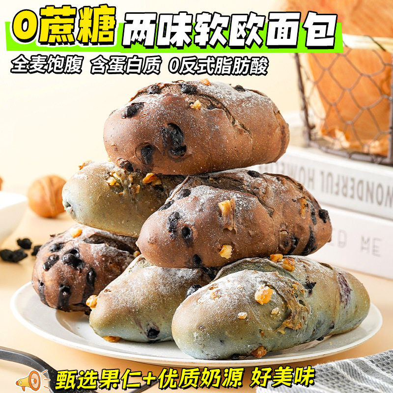 Sucrose-free whole wheat blueberry mulberry soft European chocolate orange peel bread meal substitute ready-to-eat snacks wholesale